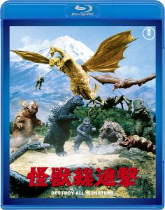 怪獣総進撃 <東宝Blu-ray名作セレクション>