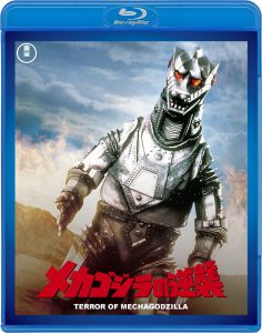 メカゴジラの逆襲　＜東宝Blu-ray名作セレクション＞