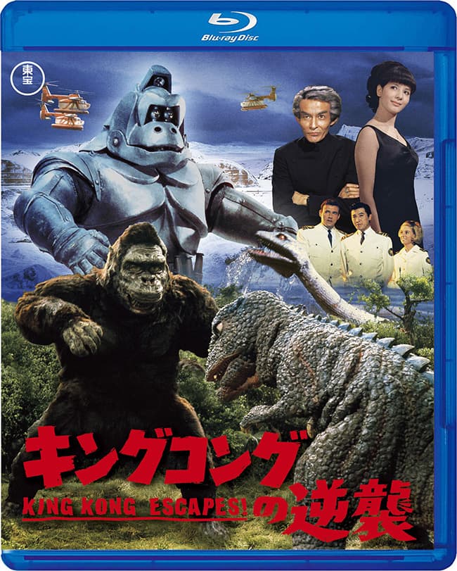 キングコングの逆襲　Blu-ray