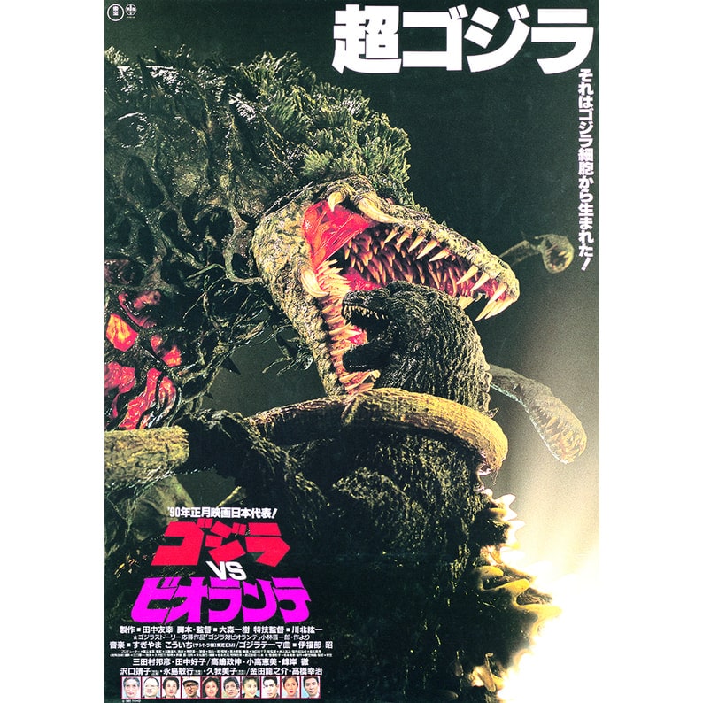 ゴジラVSビオランテ 4Kリマスター 4K Urtra HD Blu-ray