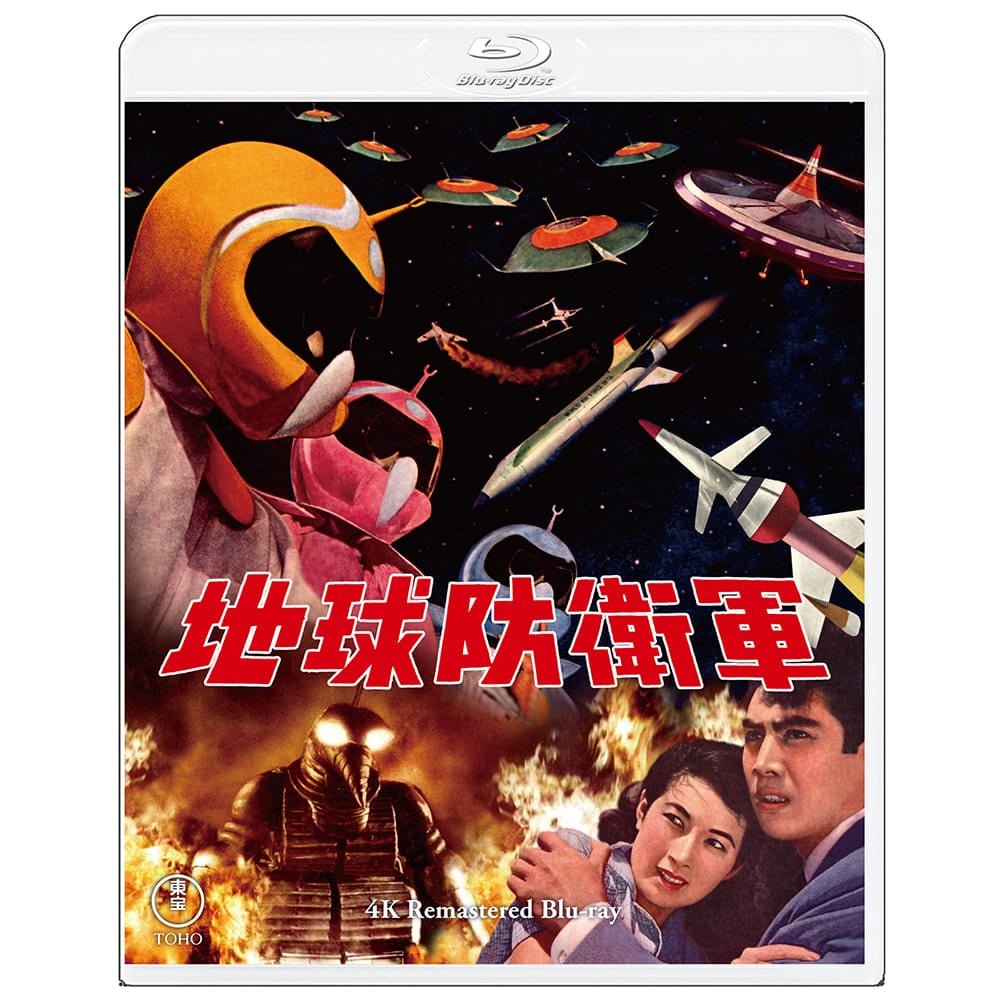 【ゴジラ・ストア ONLINE 限定】地球防衛軍 4Kリマスター Blu-ray＋復刻ポスターセット