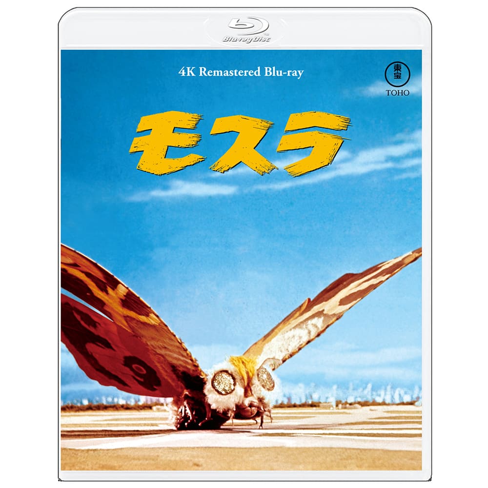 モスラ　4Kリマスター Blu-ray
