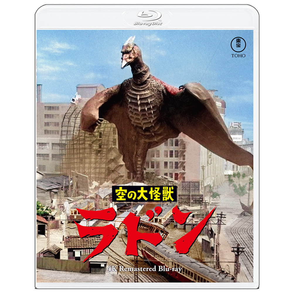 空の大怪獣 ラドン　4Kリマスター Blu-ray