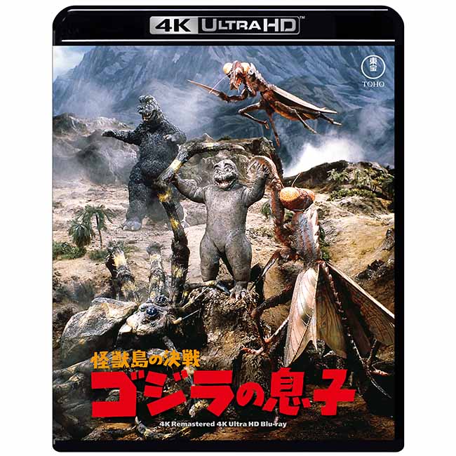 怪獣島の決戦 ゴジラの息子　4Kリマスター 4K Ultra HD Blu-ray