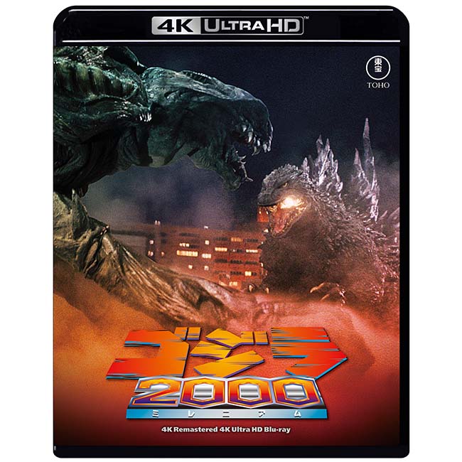 ゴジラ2000 ミレニアム　4Kリマスター 4K Ultra HD Blu-ray