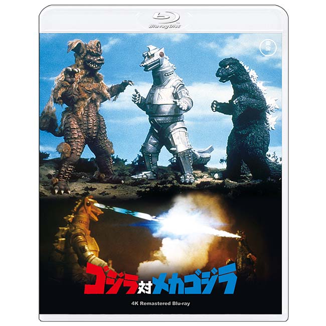 【ゴジラ・ストア ONLINE 限定】ゴジラ対メカゴジラ　4Kリマスター Blu-ray＋復刻ポスターセット