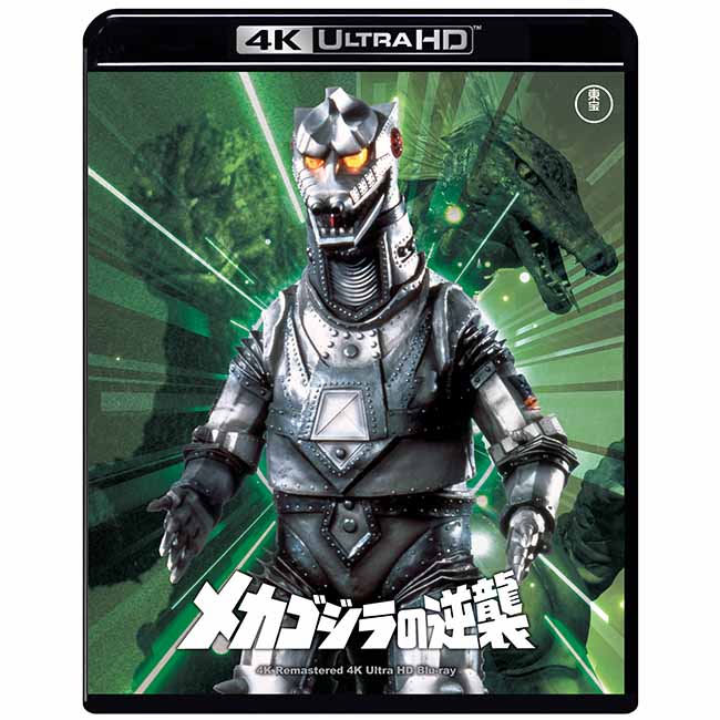 メカゴジラの逆襲　4Kリマスター 4K Ultra HD Blu-ray