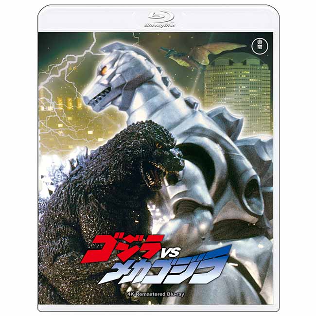 【ゴジラ・ストア ONLINE 限定】ゴジラVSメカゴジラ　4Kリマスター Blu-ray＋復刻ポスターセット