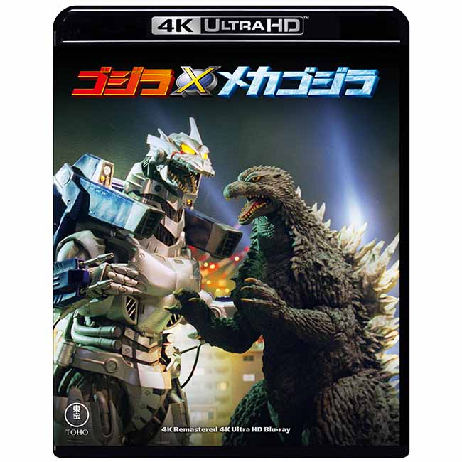 ゴジラ×メカゴジラ　4Kリマスター 4K Ultra HD Blu-ray