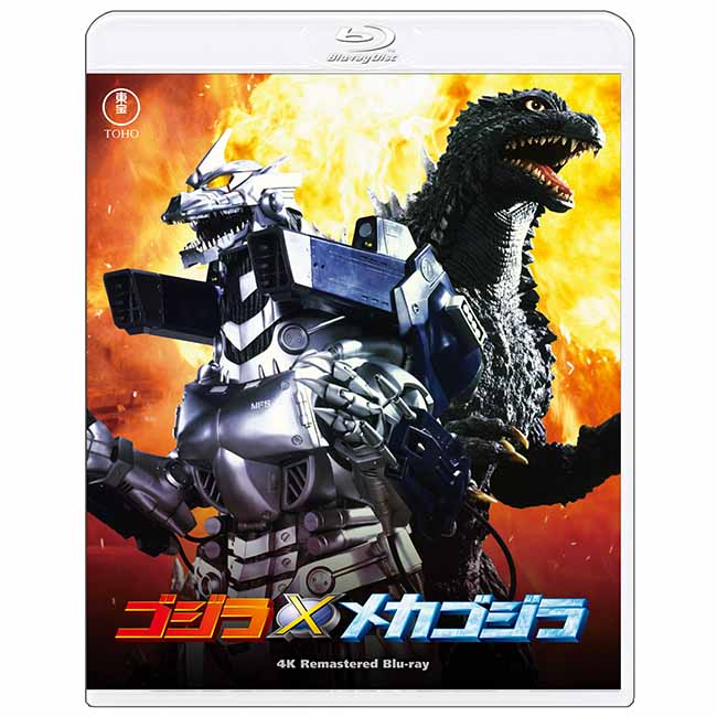 ゴジラ×メカゴジラ　4Kリマスター Blu-ray