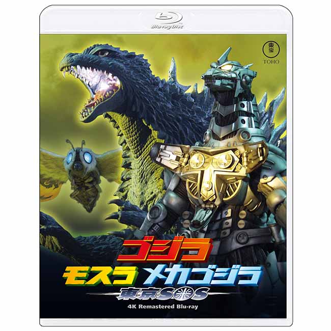 【ゴジラ・ストア ONLINE 限定】ゴジラ×モスラ×メカゴジラ 東京SOS　4Kリマスター Blu-ray＋復刻ポスターセット