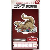 アクリルスタンドキーホルダー２　ゴジラ 第2形態