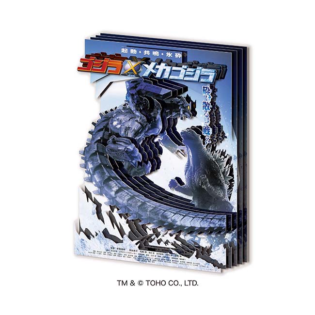 ペーパーシャドーアートミニ SA-M92　ゴジラ×メカゴジラ（2002）