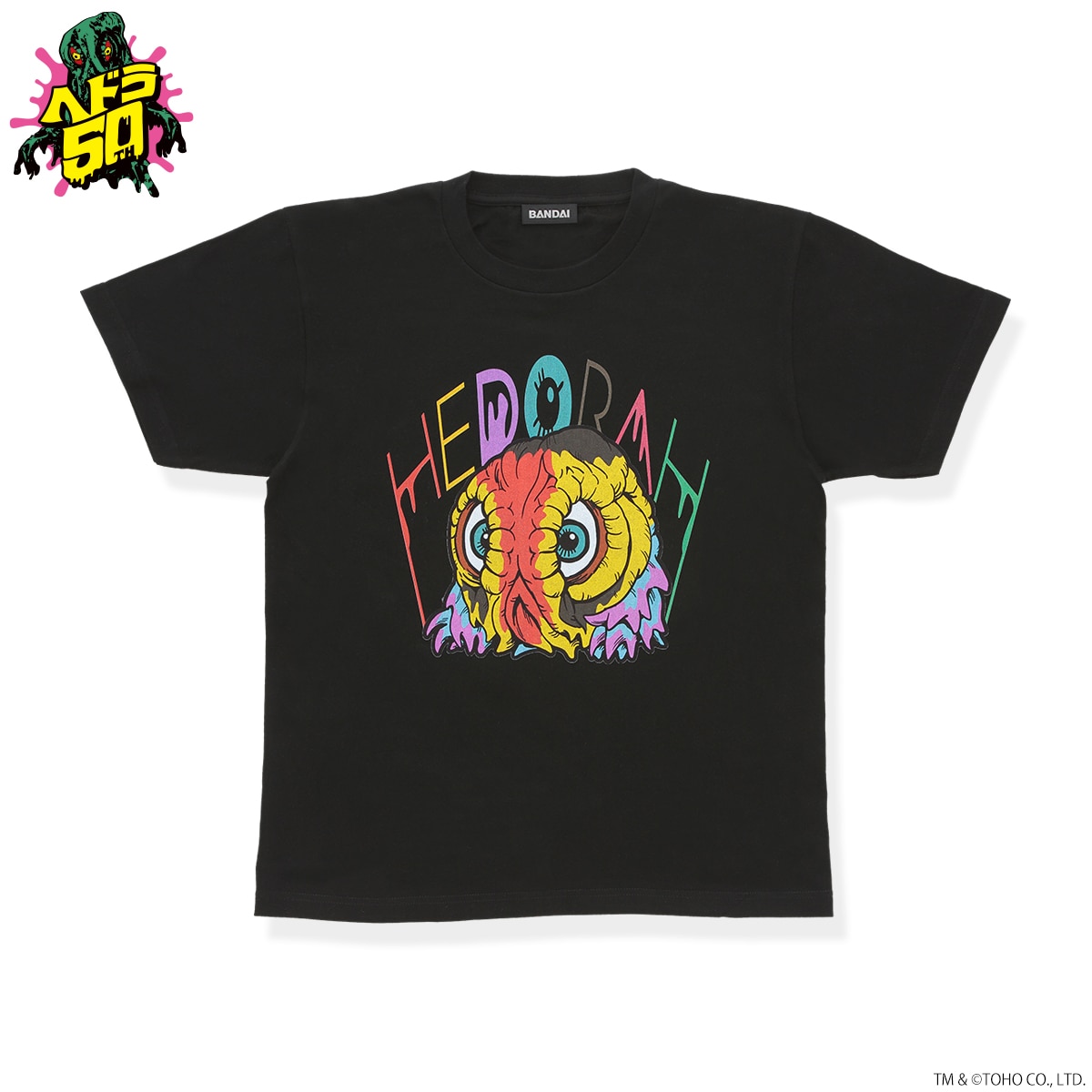ゴジラ ヘドラ グラフィックTシャツ ブラック
