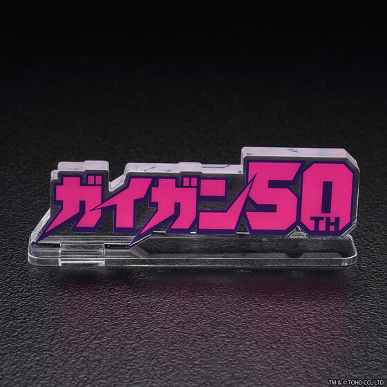 アクリルロゴディスプレイEX ガイガン50th ロゴ