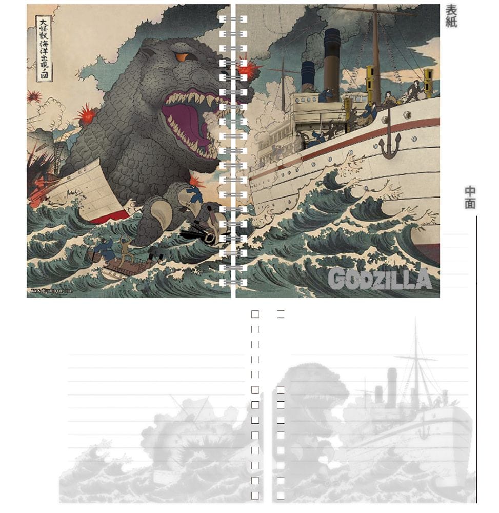 B6リングノート 大怪獣海洋出現ノ図