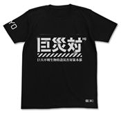 巨災対Tシャツ/BLACK-XL