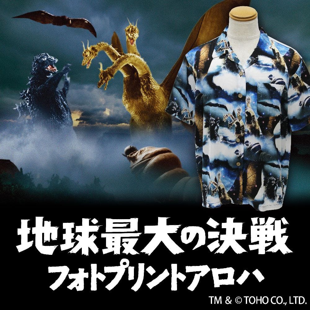 新品 公式 ゴジラ gozilla 地球最大の決戦 フォトプリント アロハシャツ 新品 公式 ゴジラ gozilla 地球最大の決戦 フォトプリント アロハシャツ