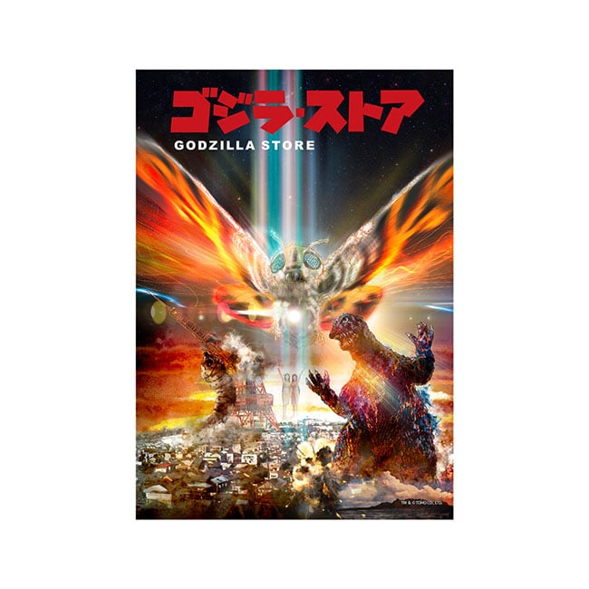 ゴジラ・ストア限定・ゴジラ＆モスラ B2ポスター 樋口真嗣Ver.