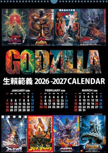 生賴範義_GODZILLA 2026-2027 A3壁掛けカレンダー