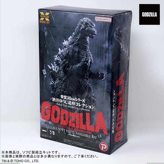 東宝30cmシリーズ 酒井ゆうじ造形コレクション ゴジラ(1984)「新宿副都心決戦」 ソフビ組立キット