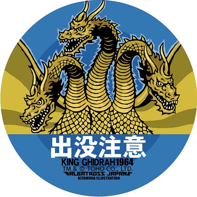 東宝怪獣コレクション　ステッカー　キングギドラ1964