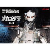 東宝特撮 公式ヴィジュアル・ブックvol.7　メカゴジラ