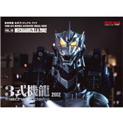 東宝特撮 公式ヴィジュアル・ブックvol.10　3式機龍