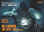 東宝特撮 公式ヴィジュアル・ブックEX vol.1 スーパーエックス