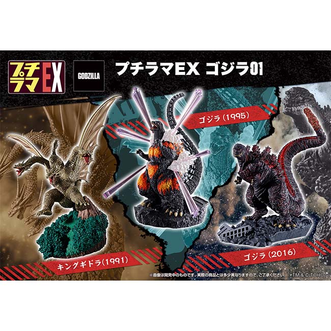 プチラマEX ゴジラ01＜1BOX 3個入り＞