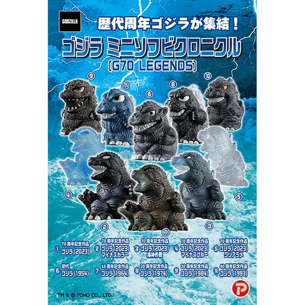 ゴジラ ミニソフビクロニクル〔G70 LEGENDS〕＜単品＞