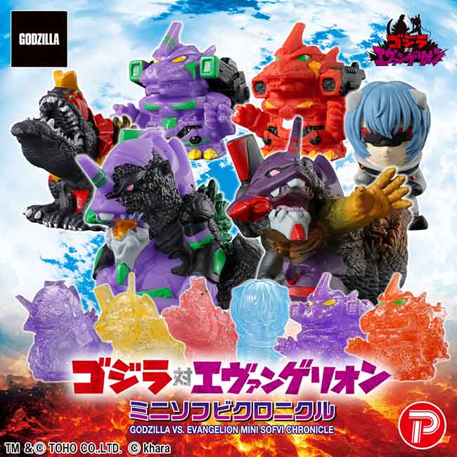 ゴジラ対エヴァンゲリオン ミニソフビクロニクル<1BOX 12個入り>