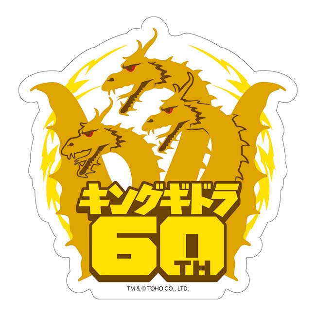 キングギドラ60 ステッカー