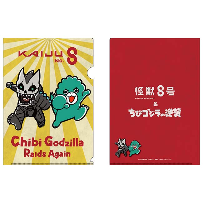 怪獣８号＆ちびゴジラ 描き下ろしクリアファイル