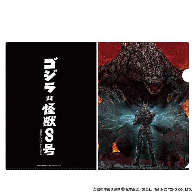 ゴジラ対怪獣８号　クリアファイル