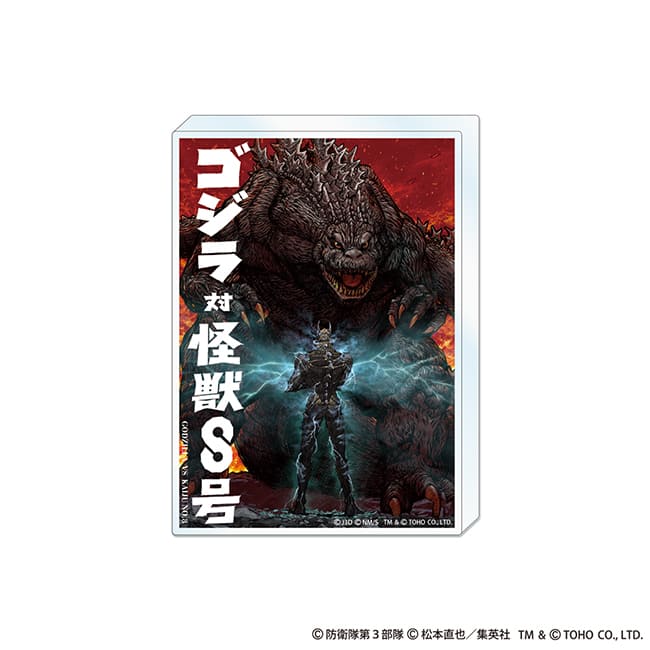 ゴジラ対怪獣８号　アクリルブロック