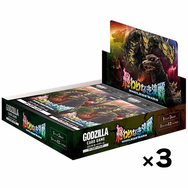【ゴジラ・ストア限定特典付】ゴジラ カードゲーム ブースターパック『終わりなき決戦（エンドレス ウォーズ）』＜3ボックス＞