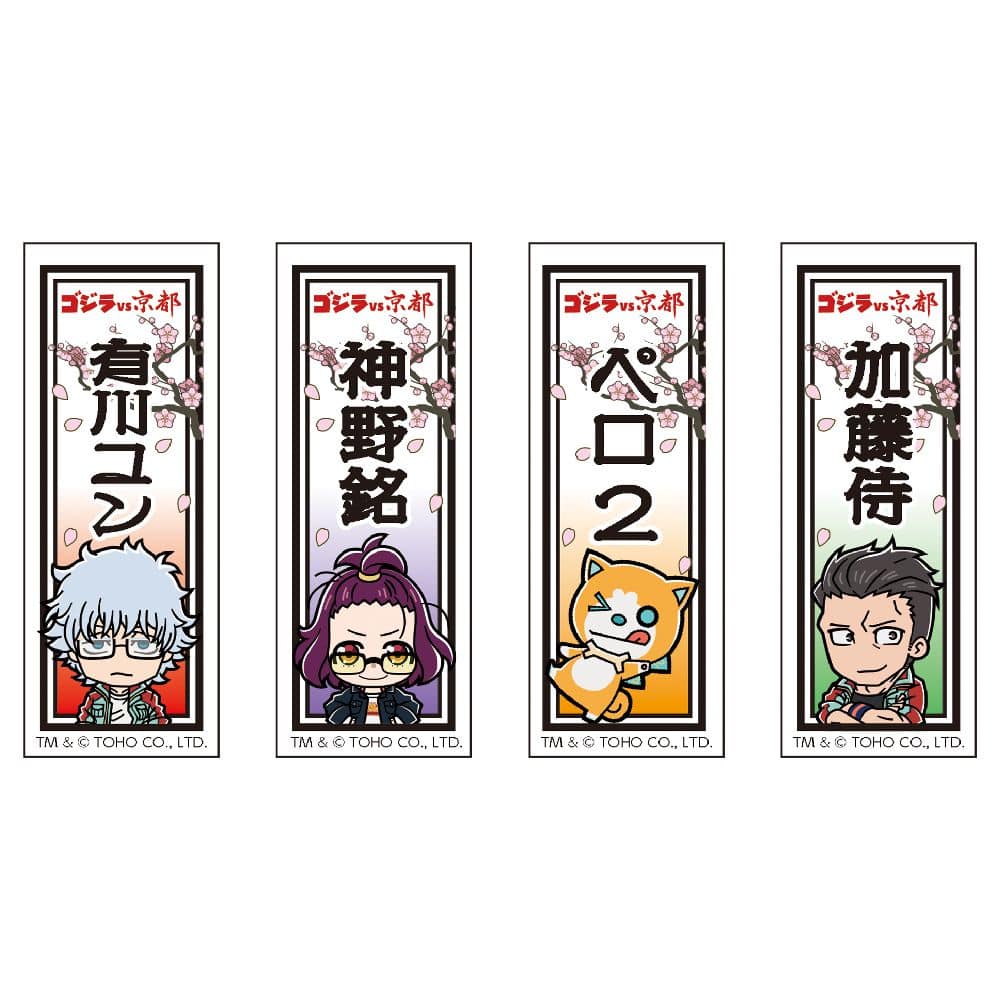 ゴジラVS京都 アニメS.P 千社札風ステッカー4枚セット