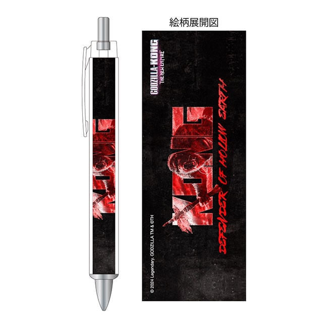 ゴジラ×コング　太軸ボールペン／KONG
