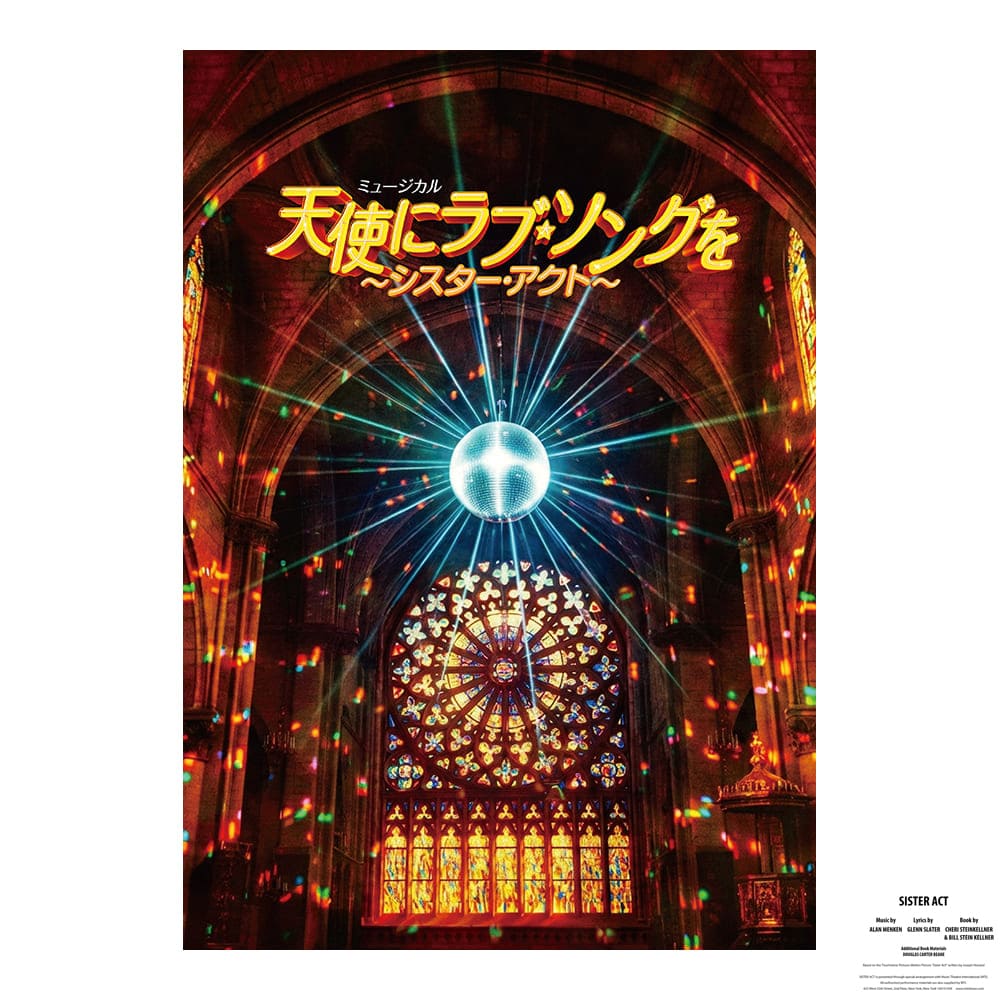 【引換券】プログラム 　ミュージカル『天使にラブ★ソングを～シスター・アクト～』