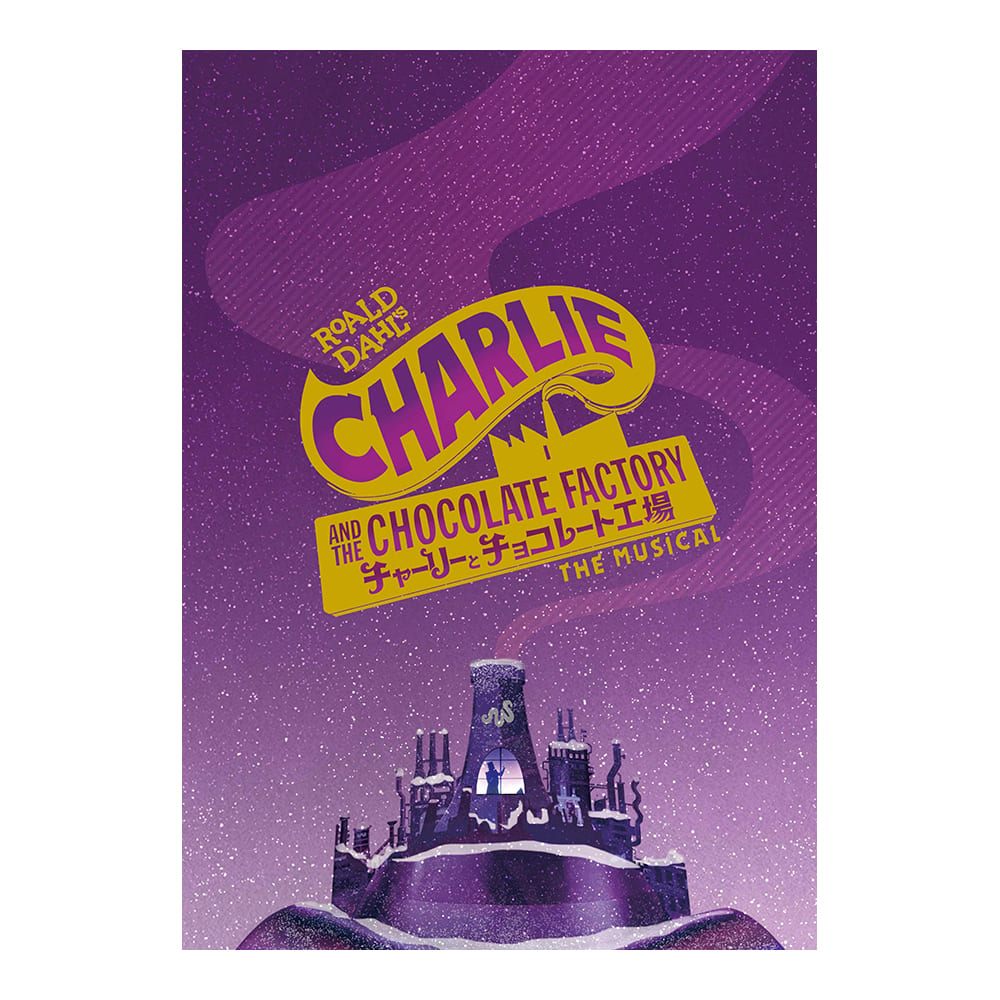 【引換券】プログラム　ミュージカル『チャーリーとチョコレート工場』
