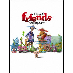 フレンズ　もののけ島のナキ　豪華版 〈Blu-ray〉（2枚組）