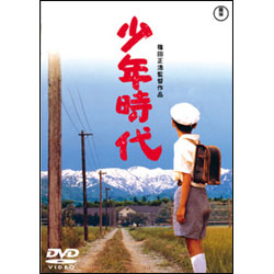 少年時代 〈DVD〉
