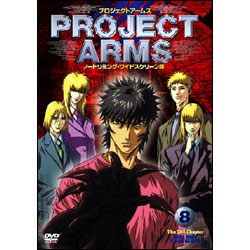 プロジェクトアームズ　Vol.8 〈DVD〉