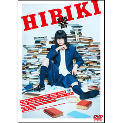 響－ＨＩＢＩＫＩ－ DVD通常版