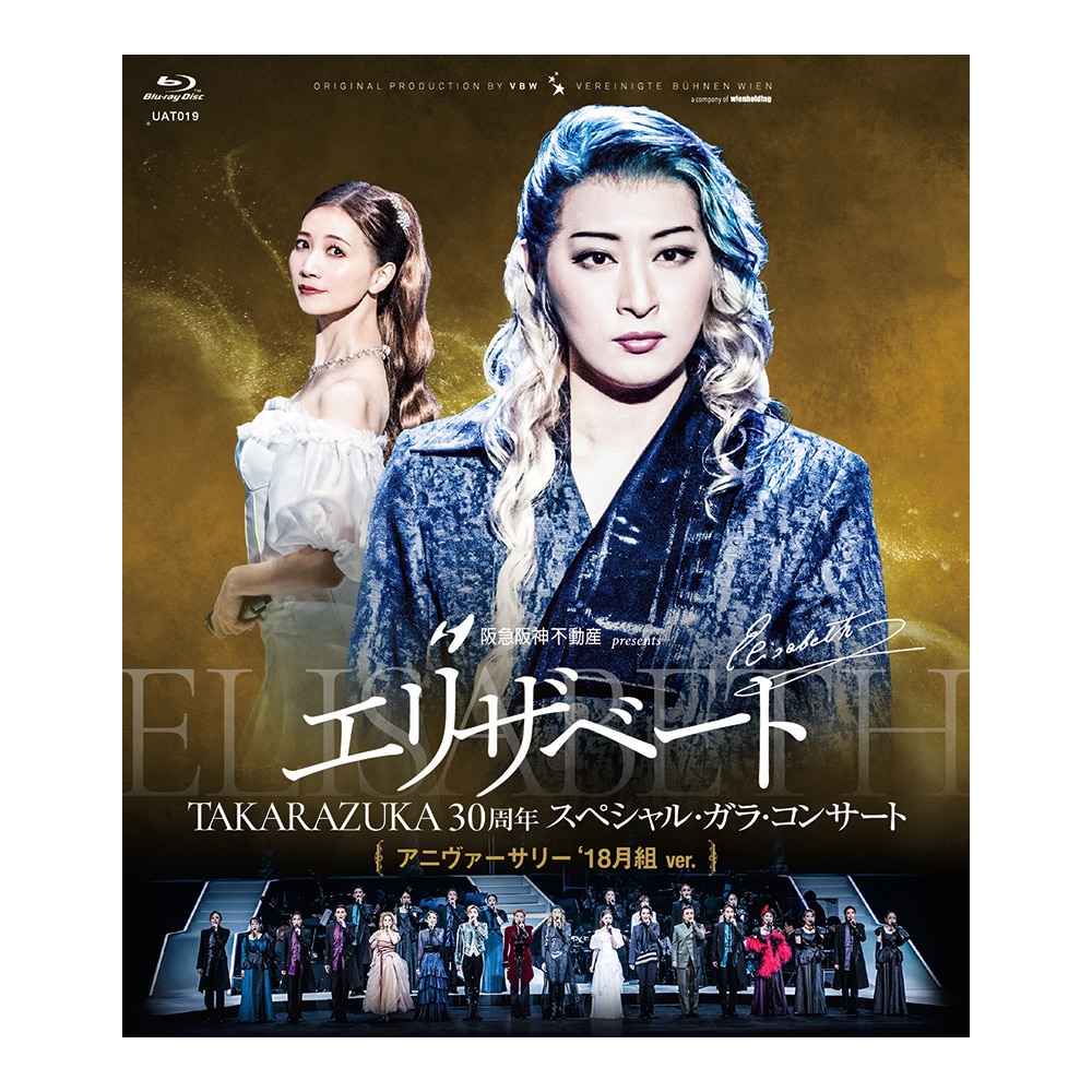 『エリザベート TAKARAZUKA30周年 スペシャル・ガラ・コンサート』アニヴァーサリー’18月組ver. Blu-ray Disc