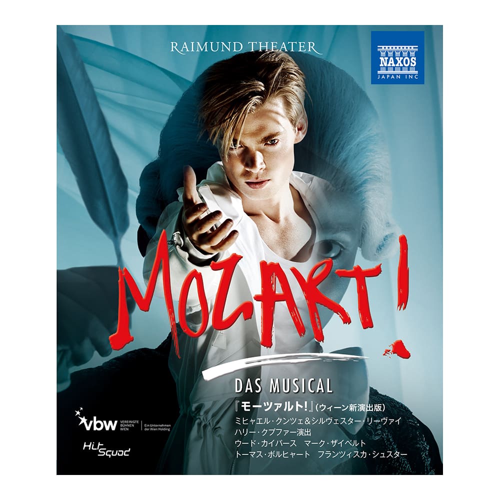 ミュージカル『モーツァルト！』ライムント劇場（2016）［Blu-ray］