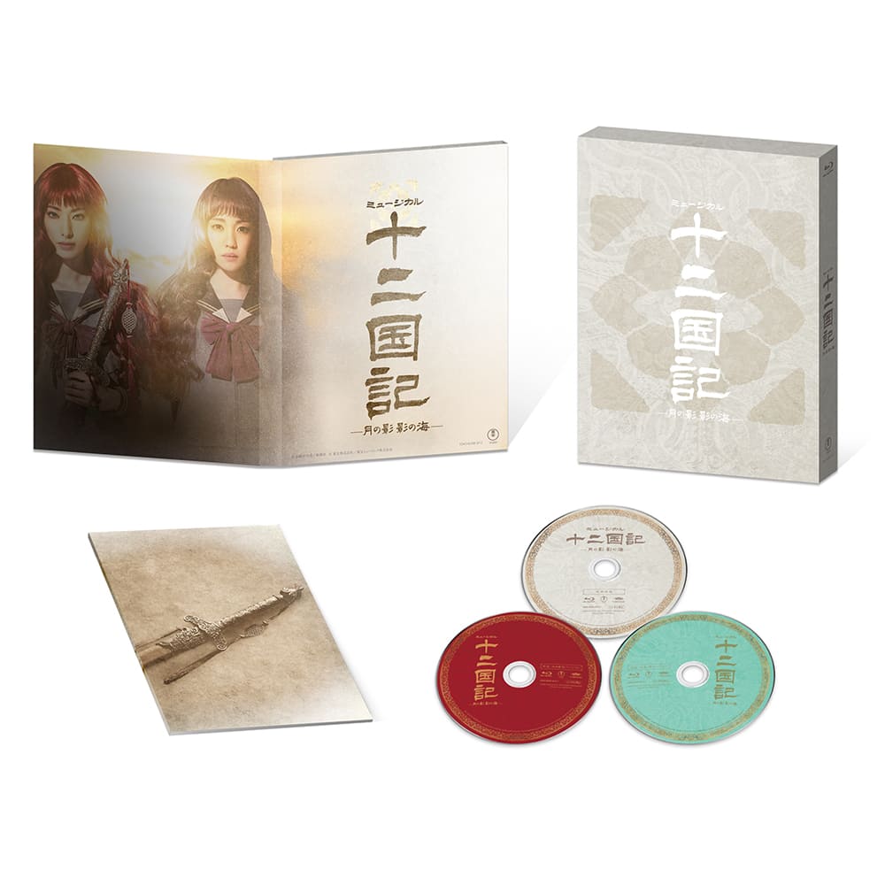 ミュージカル『十二国記　-月の影 影の海-』2025年 キャスト Blu-ray