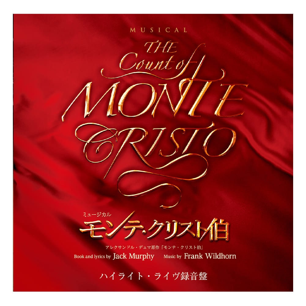 「モンテクリスト伯」　ハイライト・ライヴ録音盤CD