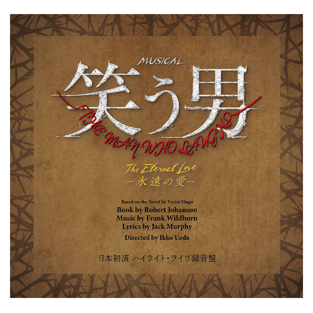 「笑う男 The Eternal Love -永遠の愛-」2019年版ハイライト・ライヴ録音盤CD